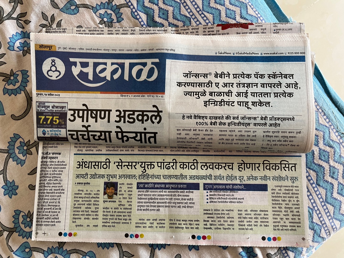 Sakaal Newspaper 14/09/2023